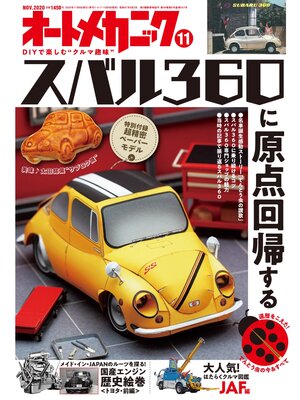 cover image of オートメカニック2020年11月号